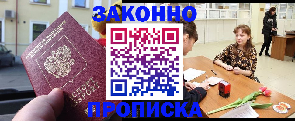 прописка штамп в Навашино